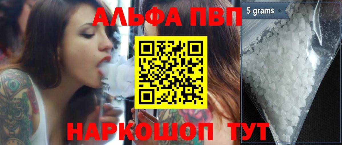 APVP кристаллы Октябрьский