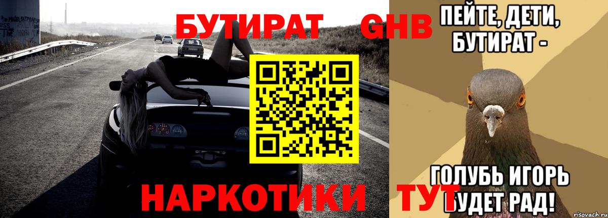 Бутират буратино Октябрьский