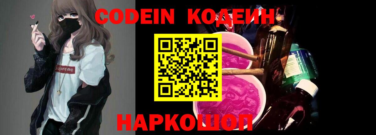 Codein Purple Drank Октябрьский