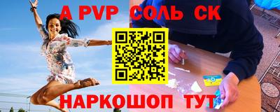 соль курить ск Свободный