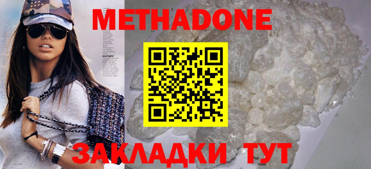 МЕТАДОН methadone  hydra ссылки  Метадон мёд  Октябрьский  Вход с VPN 